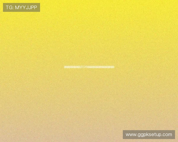星亿娱乐官网登录入口：2026年世界杯赛程安排与精彩比赛回顾全攻略